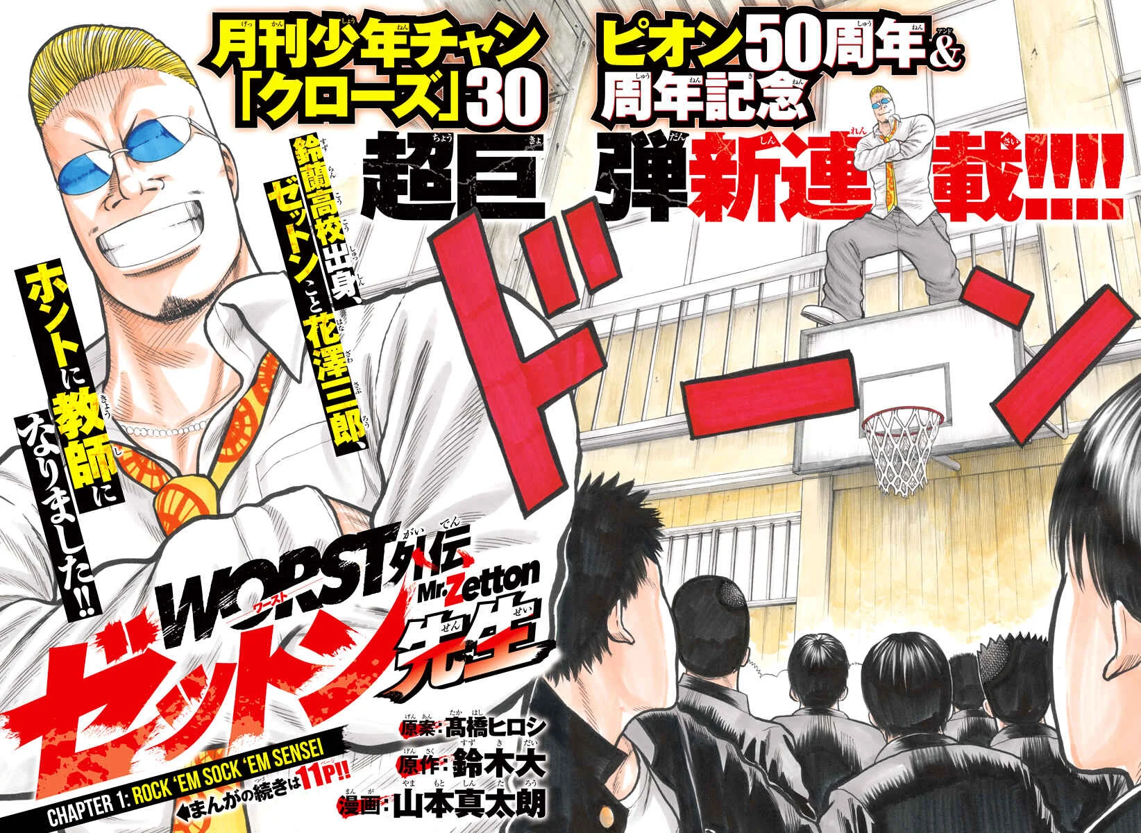 Worst Gaiden Mr. Zetton Chapter 1: Rock 'em Sock 'em Sensei - Page 2