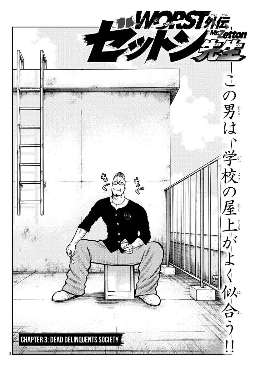 Worst Gaiden Mr. Zetton Chapter 3: Dead Delinquents Society - Page 2