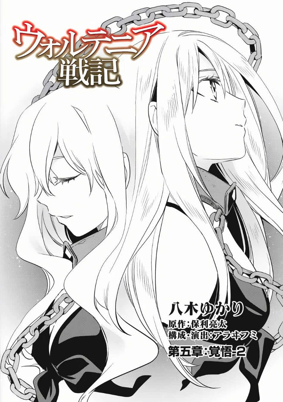Wortenia Senki Chapter 5 - Page 4