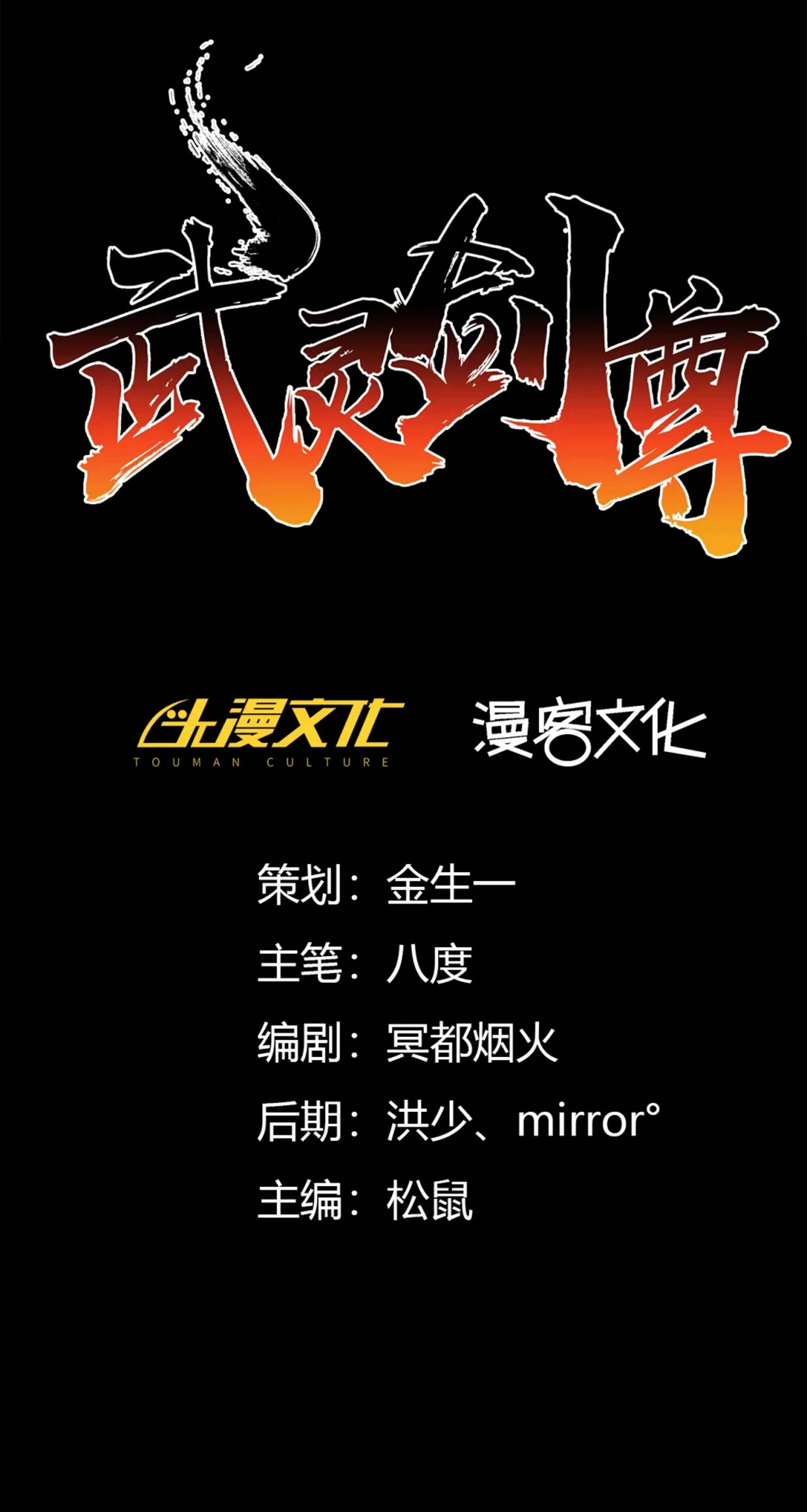 Wu Ling Sword Master Chapter 0: Teaser - Page 15