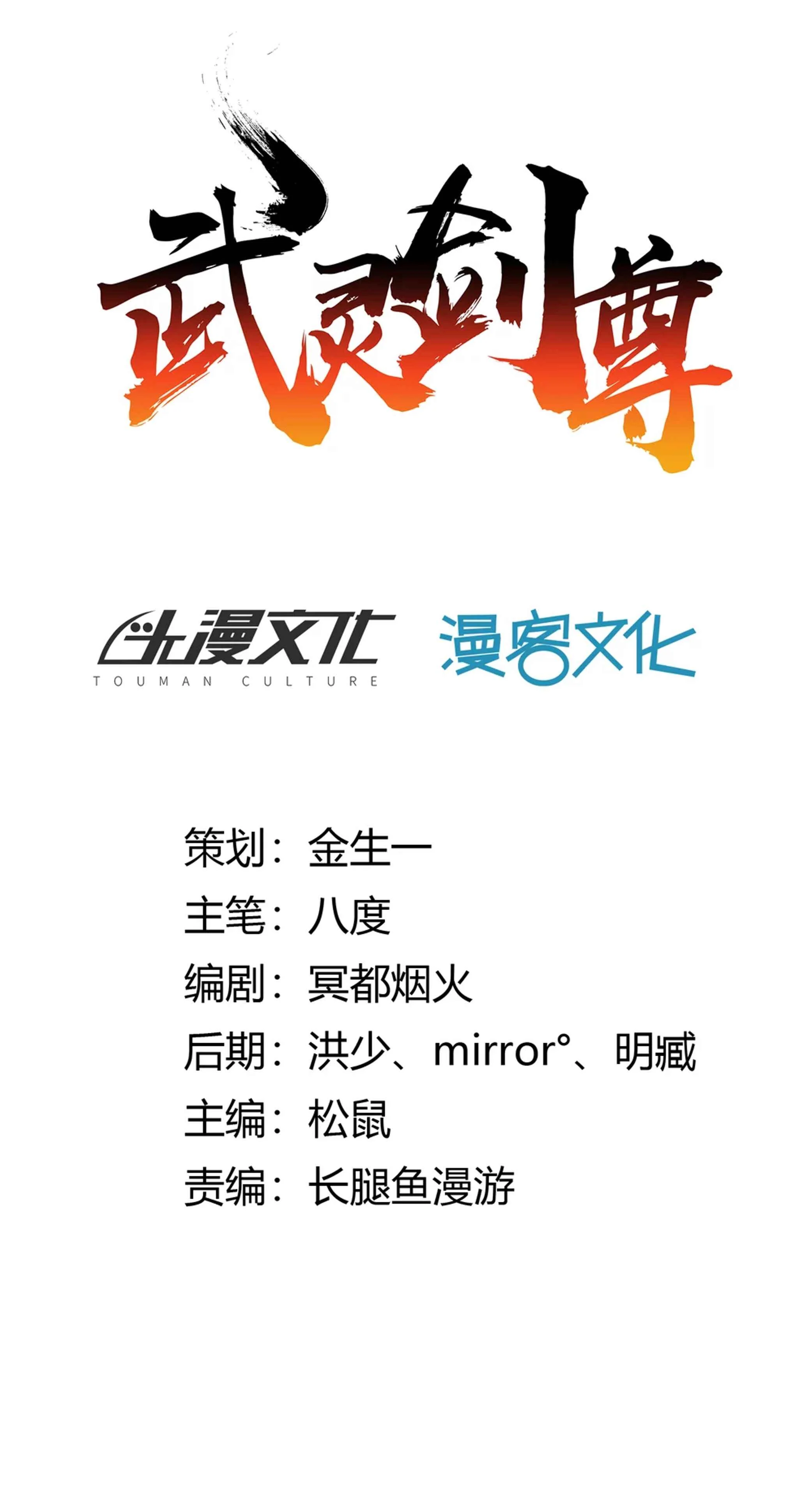 Wu Ling Sword Master Chapter 1: Sword Respect - Page 6