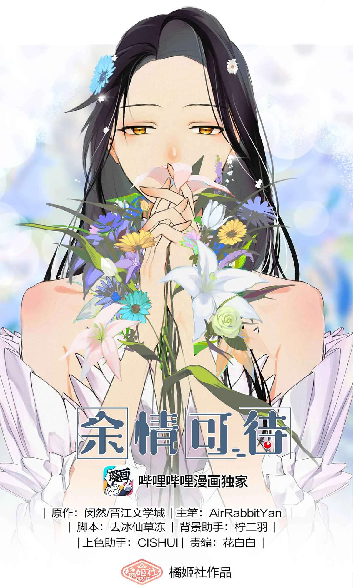Yú qíng kě dài Chapter 3: A'Xiu, it's me. - Page 1
