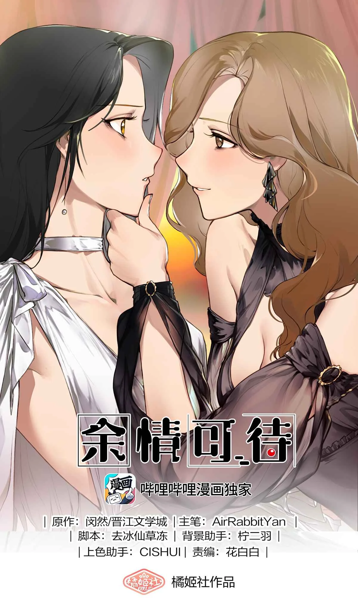 Yú qíng kě dài Chapter 4: It's all in the past, huh. - Page 1