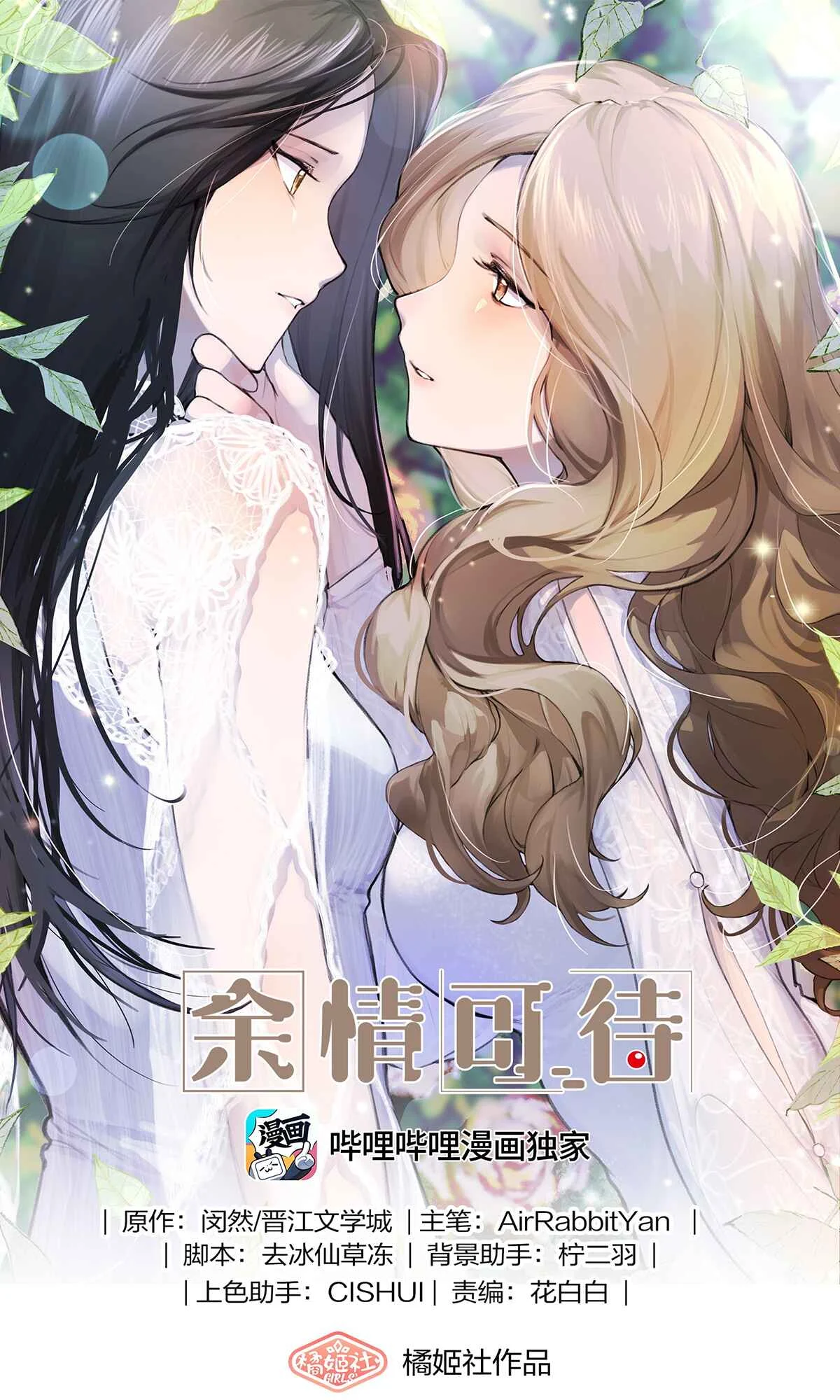 Yú qíng kě dài Chapter 5: Miss Jing is not like the rest. - Page 1