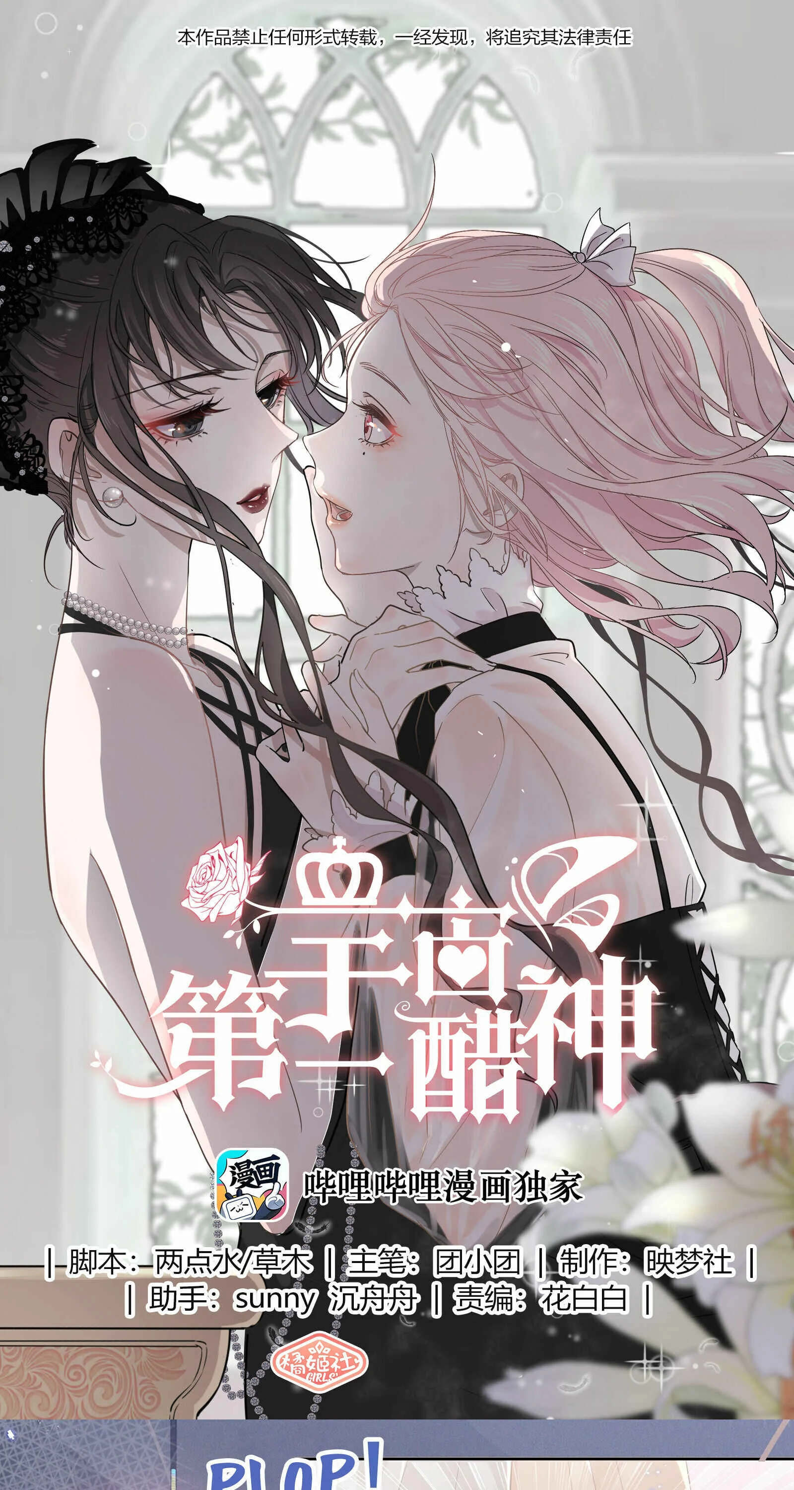 Yǔzhòu Dì-yī Cùshén Chapter 2: And this woman is loaded... - Page 2