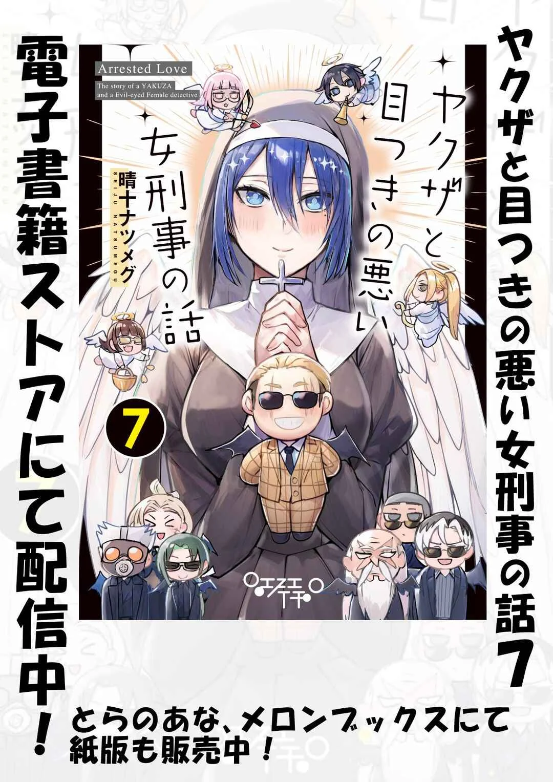 Yakuza to Metsuki no Warui Onna Keiji no Hanashi Chapter 1 - Page 2