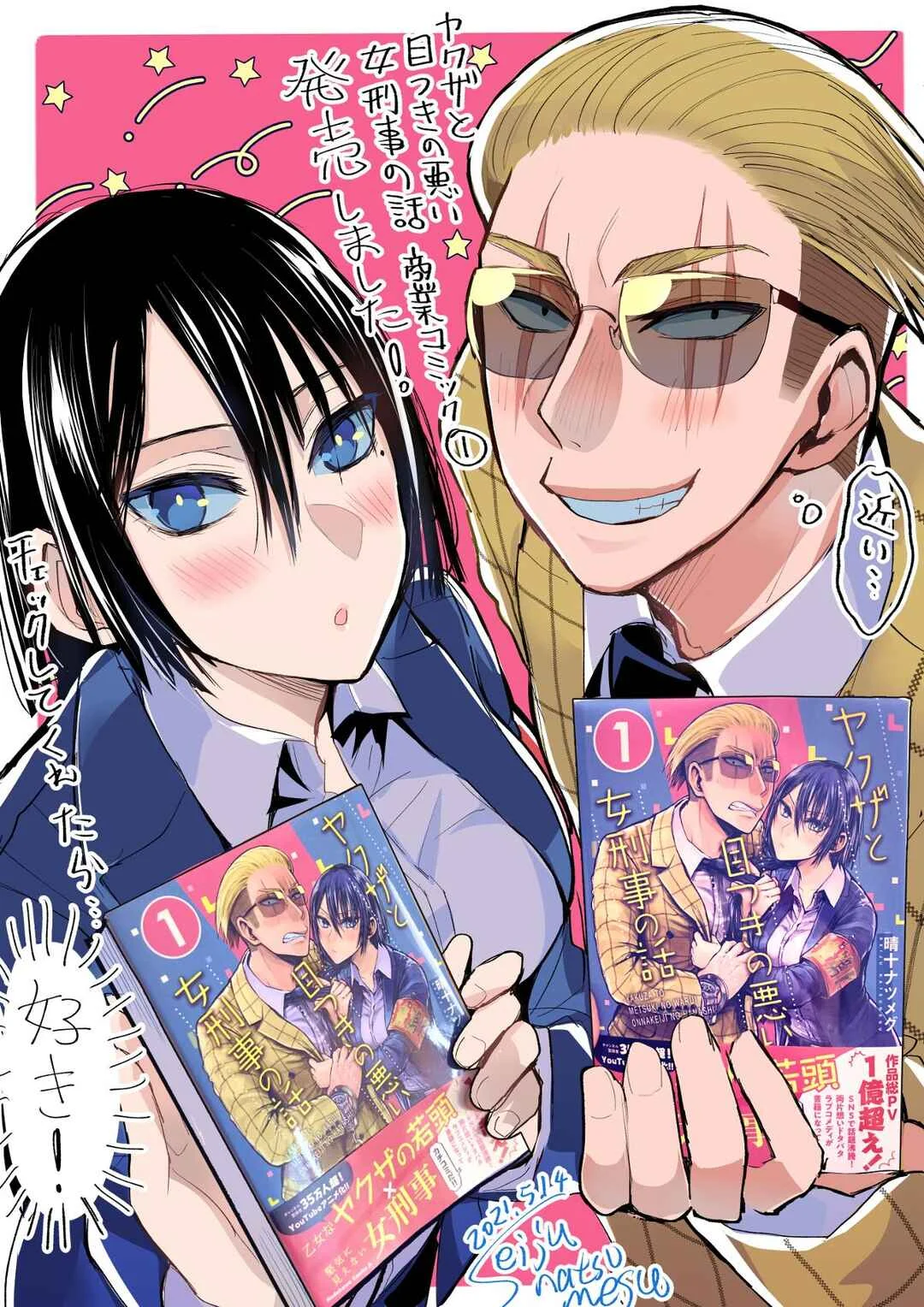 Yakuza to Metsuki no Warui Onna Keiji no Hanashi Chapter 3: The Matchmaking Café - Page 6