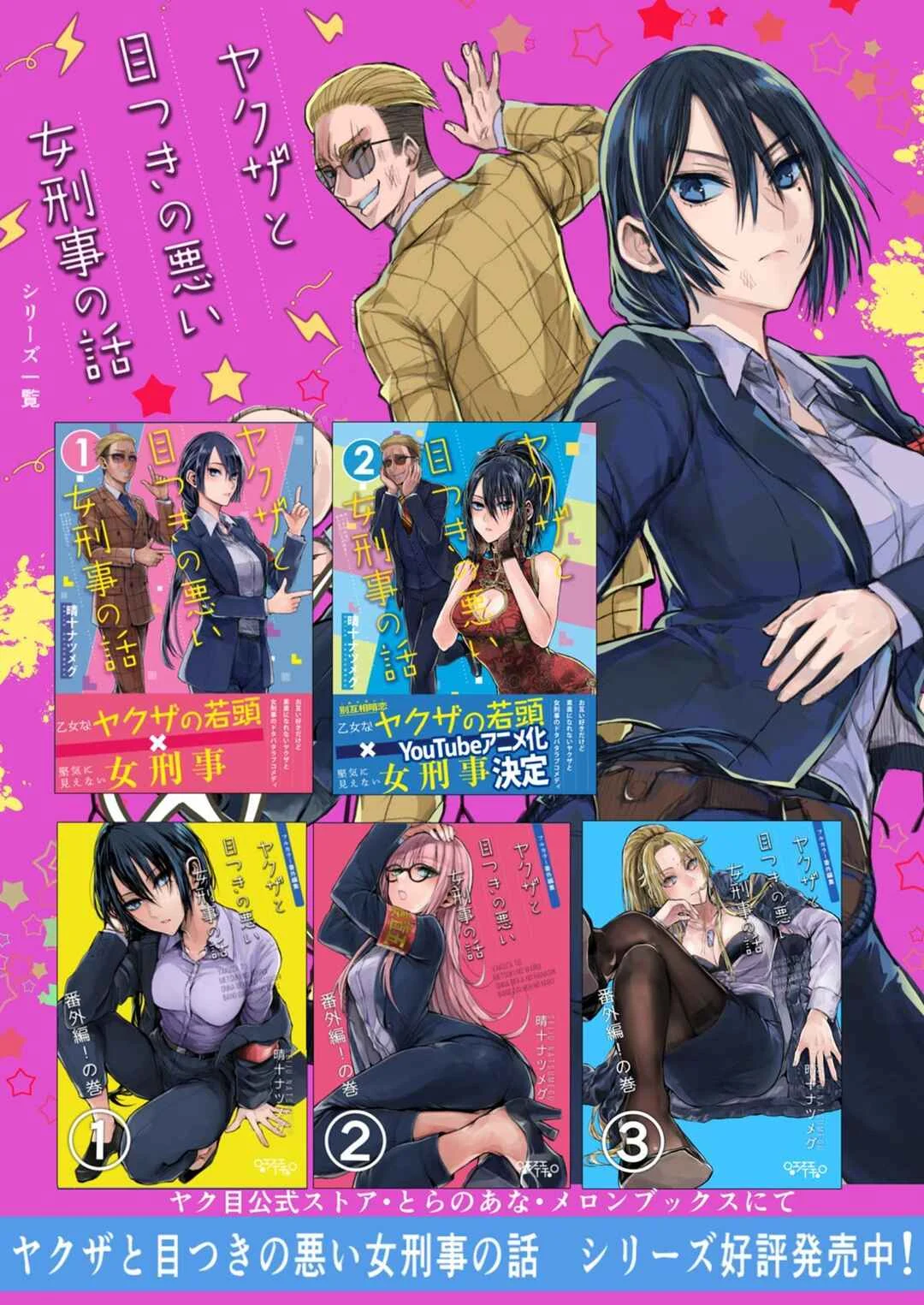 Yakuza to Metsuki no Warui Onna Keiji no Hanashi Chapter 4: Don't Get in the Way - Page 6