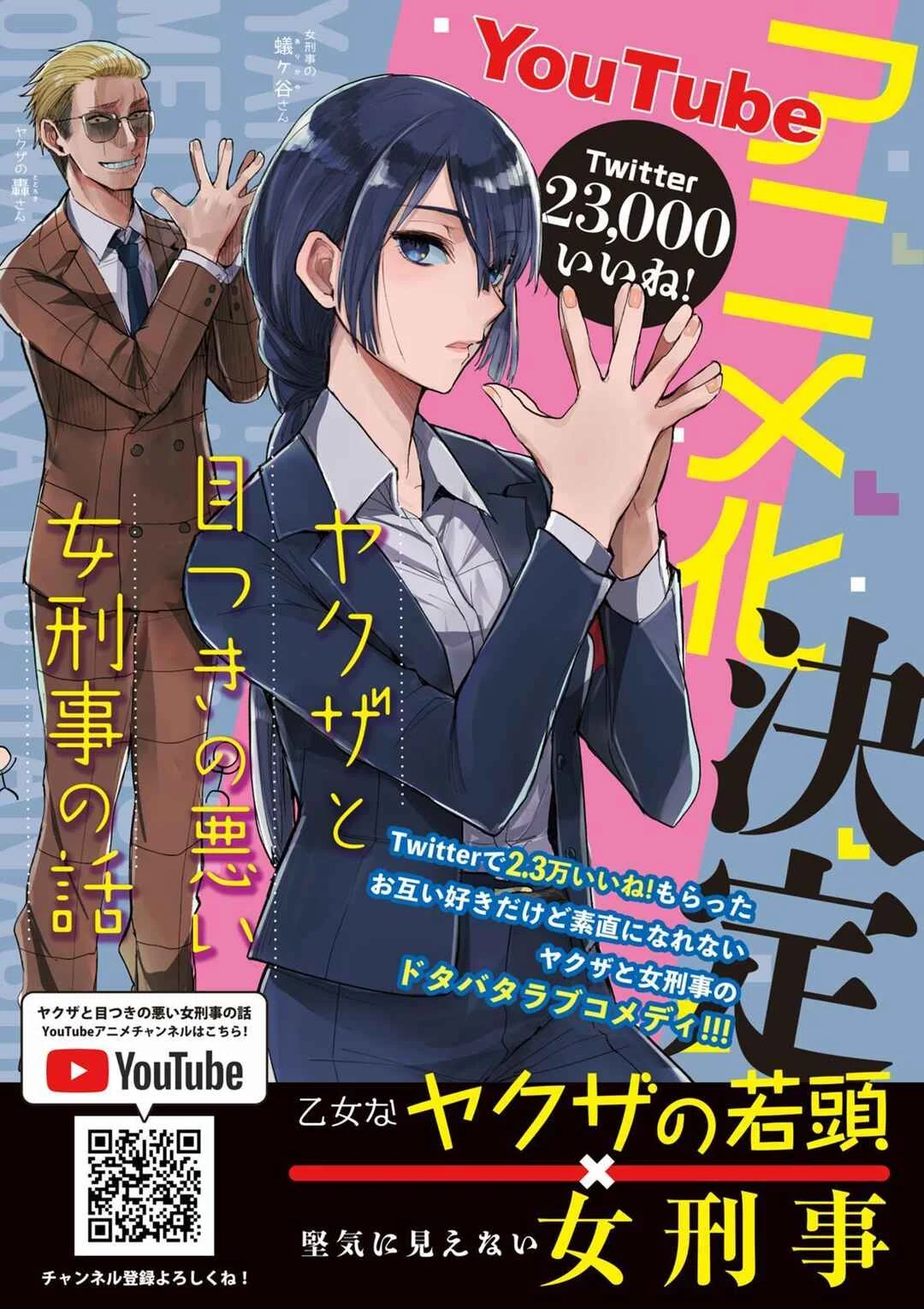 Yakuza to Metsuki no Warui Onna Keiji no Hanashi Chapter 5: Please, Go Out With Me - Page 10