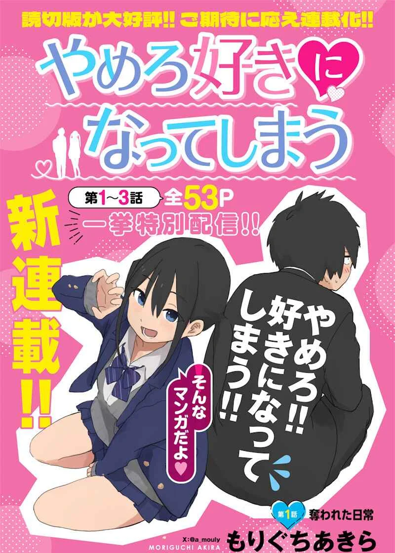 Yamero Suki ni Natteshimau Chapter 1 - Page 1
