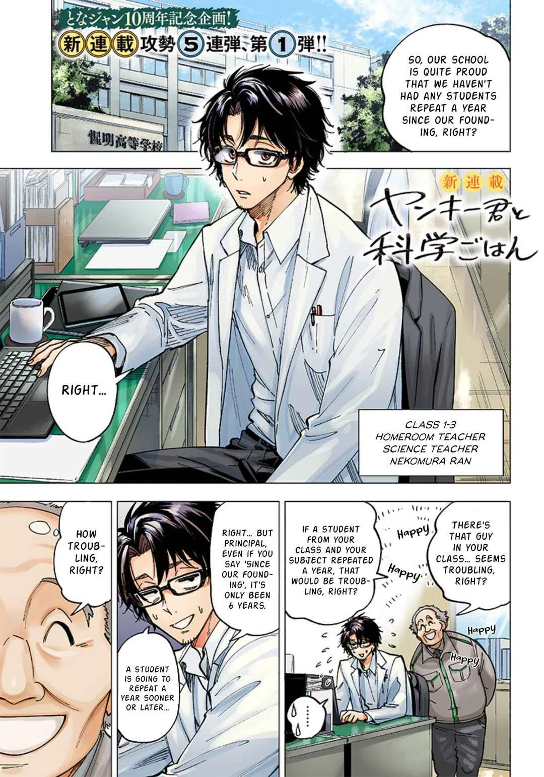 Yankee-kun to Kagaku Gohan Chapter 1: 1st Period: Water-bath Cooked Omurice - Page 1