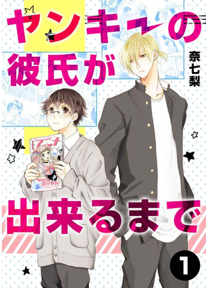 Yankee no Kareshi ga Dekiru Made Chapter 1 - Page 1