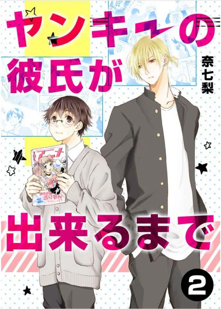 Yankee no Kareshi ga Dekiru Made Chapter 2 - Page 1