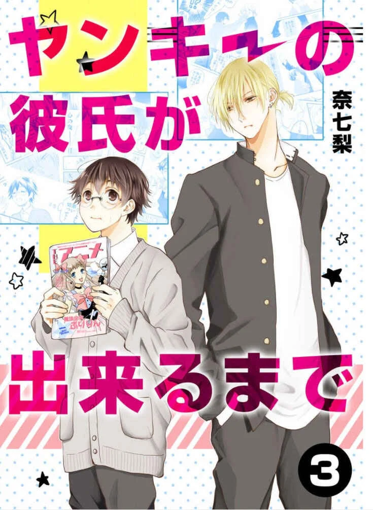 Yankee no Kareshi ga Dekiru Made Chapter 3 - Page 1