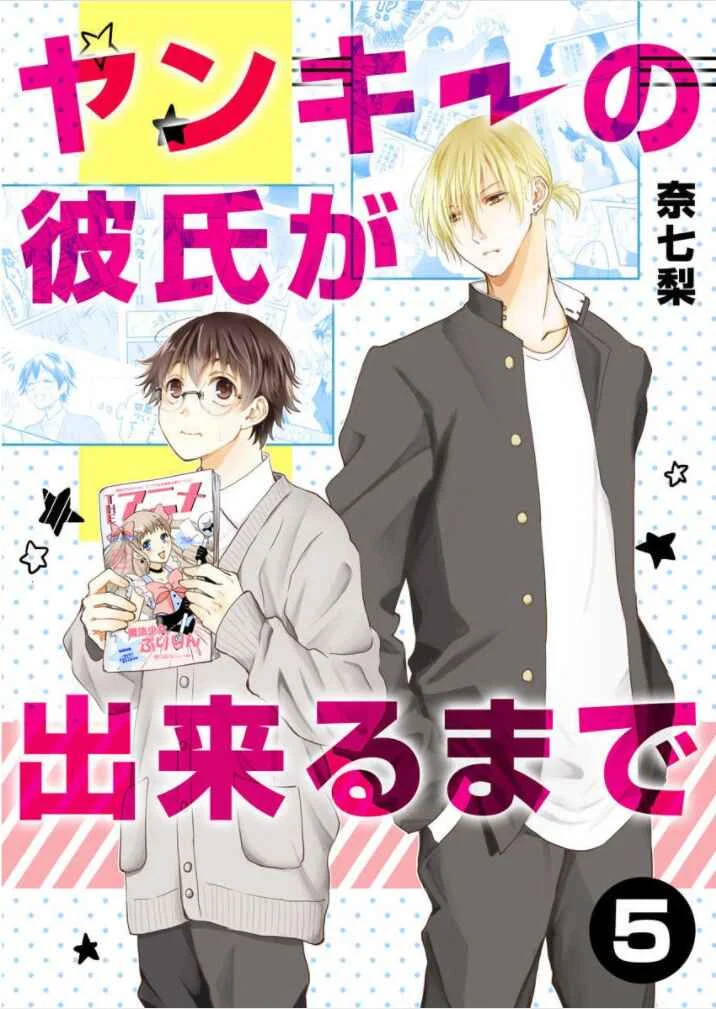 Yankee no Kareshi ga Dekiru Made Chapter 5 - Page 1