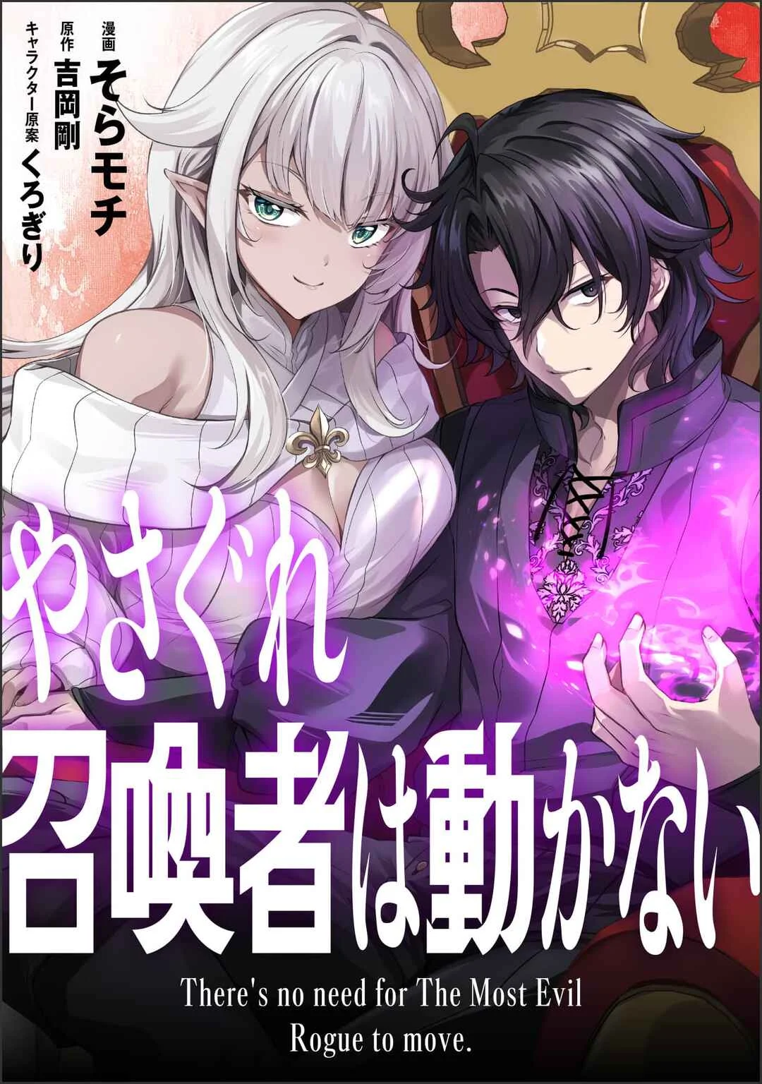 Yasagure Shoukansha wa Ugokanai Chapter 3 - Page 2