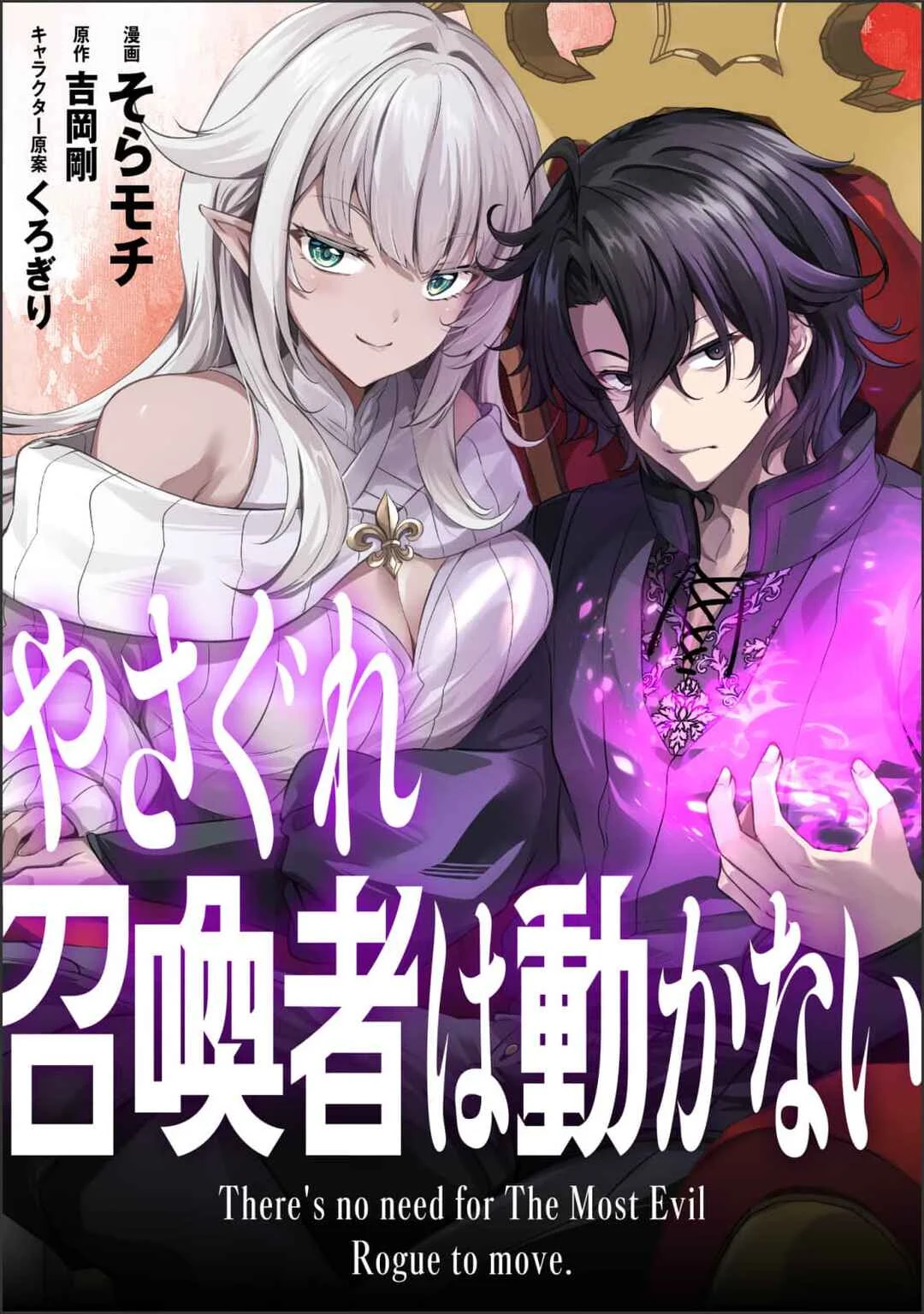 Yasagure Shoukansha wa Ugokanai Chapter 4 - Page 2