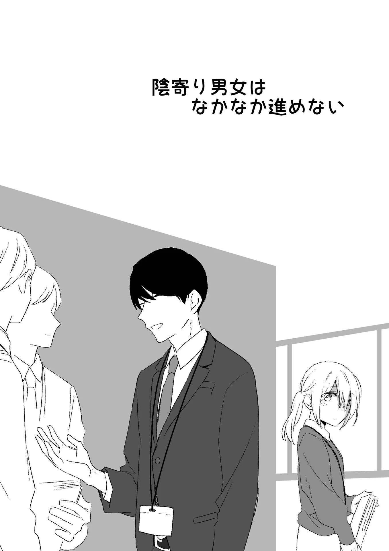 Yin Yori Danjou wa Nakanaka Susumenai Chapter 1 - Page 12
