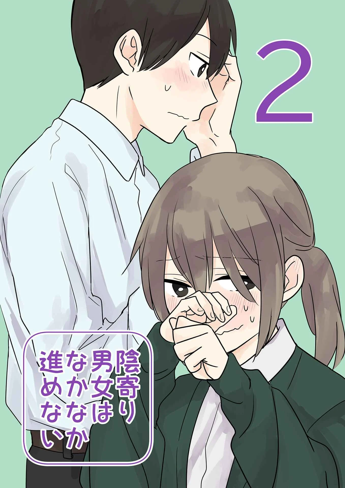 Yin Yori Danjou wa Nakanaka Susumenai Chapter 2 - Page 1
