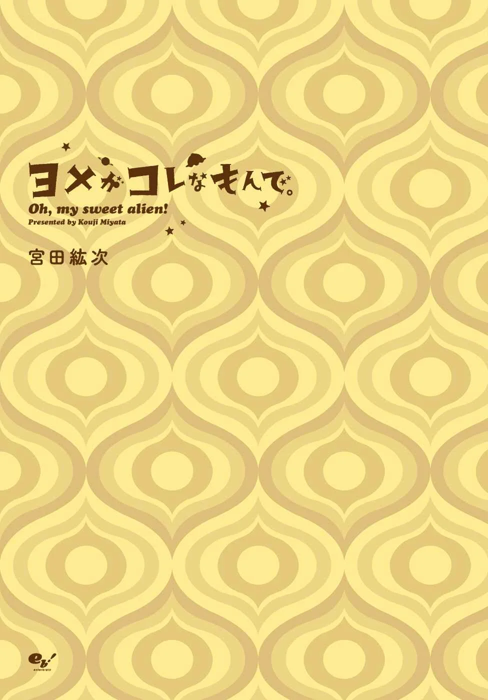 Yome ga Kore na Monde. Chapter 1.1: My wife is an alien - Page 2