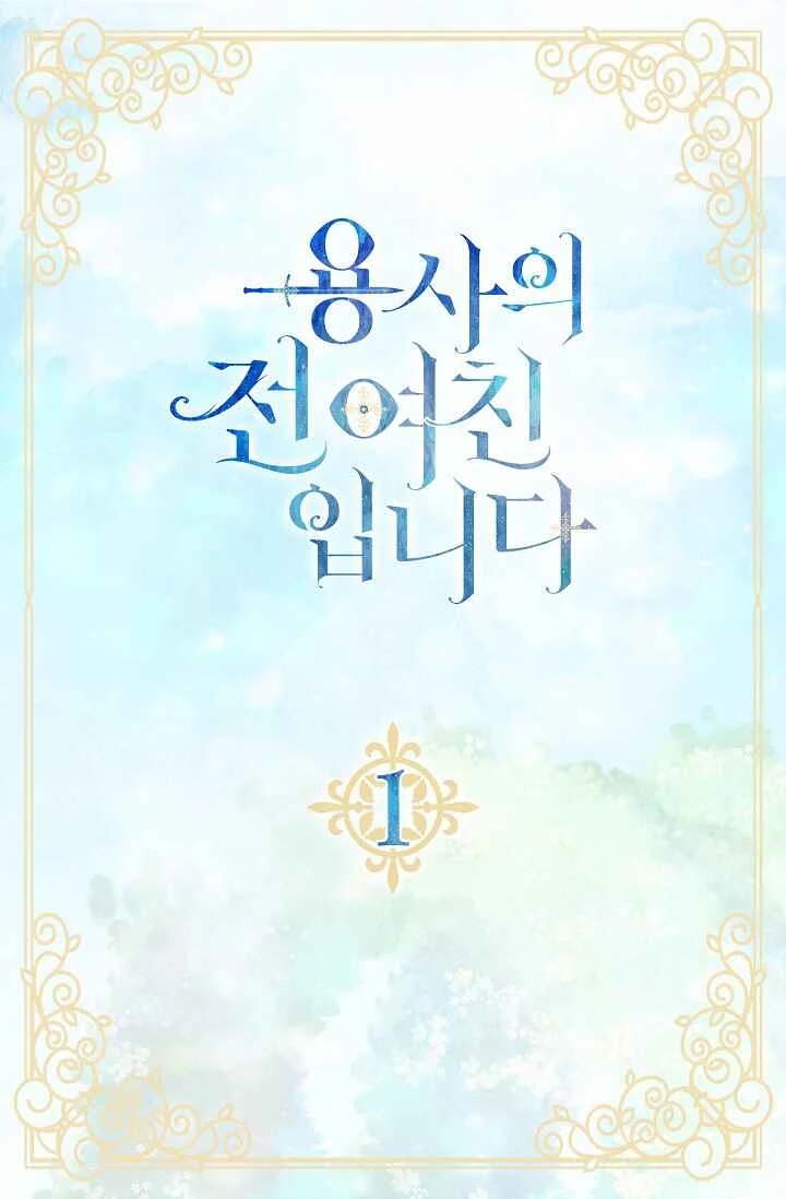 Yongsa ui Jeon Yeochinimnida Chapter 1 - Page 2
