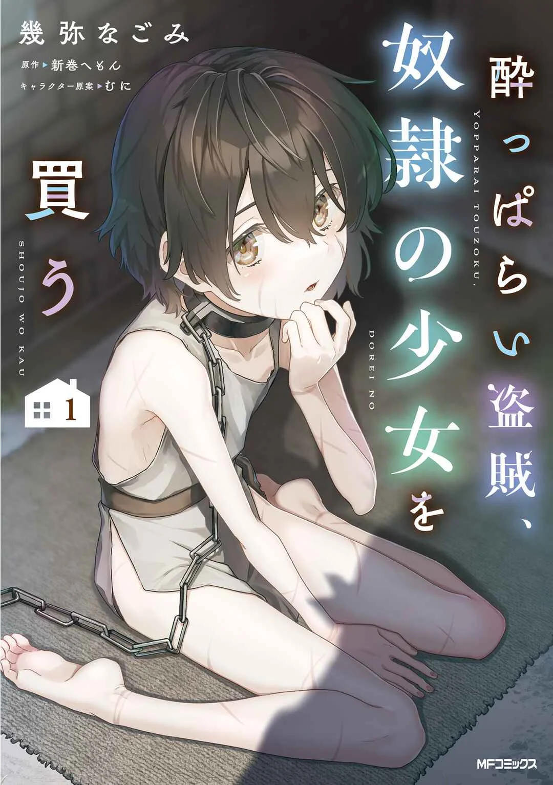 Yopparai Touzoku, Dorei no Shoujo o Kau Chapter 1: WHAT THE FUCK HAPPENED YESTERDAY? - Page 1