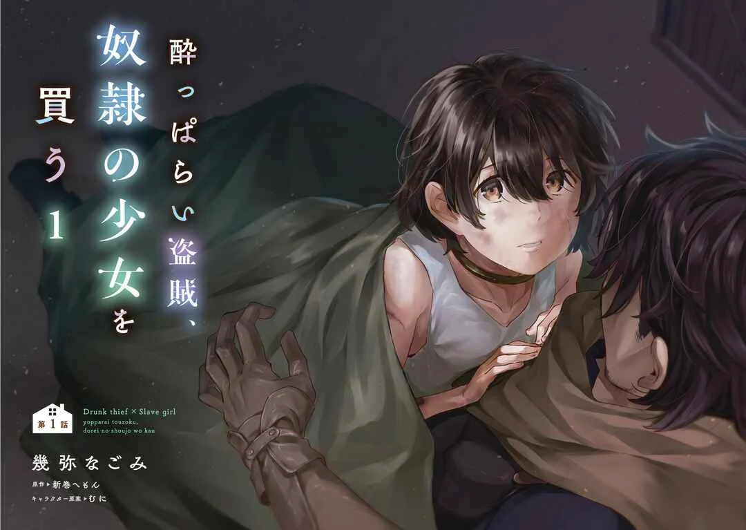 Yopparai Touzoku, Dorei no Shoujo o Kau Chapter 1: WHAT THE FUCK HAPPENED YESTERDAY? - Page 4