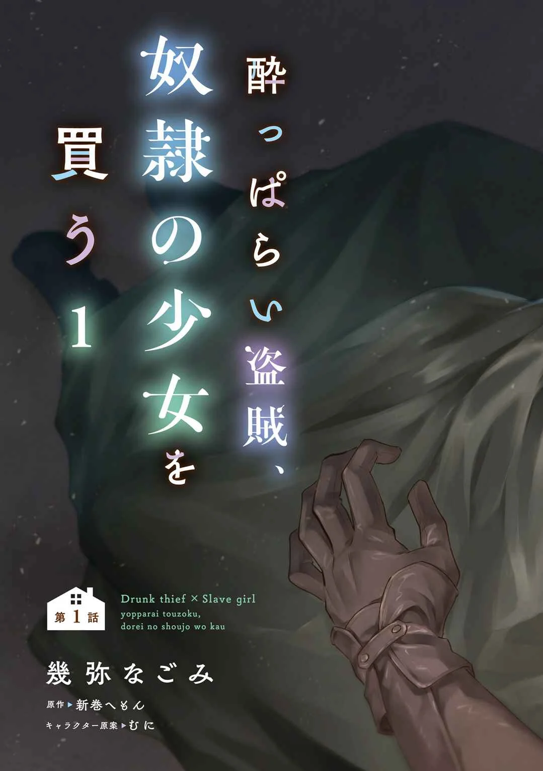 Yopparai Touzoku, Dorei no Shoujo o Kau Chapter 1: WHAT THE FUCK HAPPENED YESTERDAY? - Page 6