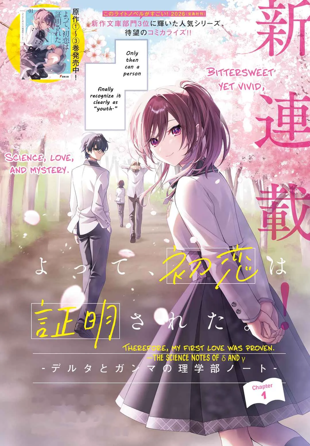 Yotte, Hatsukoi wa Shoumei sareta. - Delta to Gamma no Rigakubu Note - Chapter 1 - Page 3