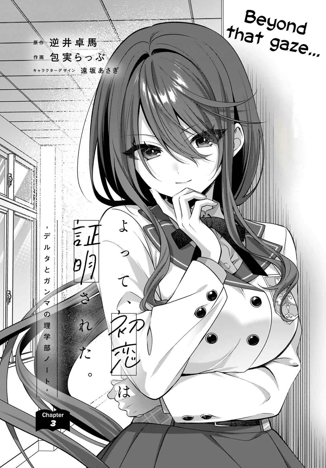 Yotte, Hatsukoi wa Shoumei sareta. - Delta to Gamma no Rigakubu Note - Chapter 3 - Page 1