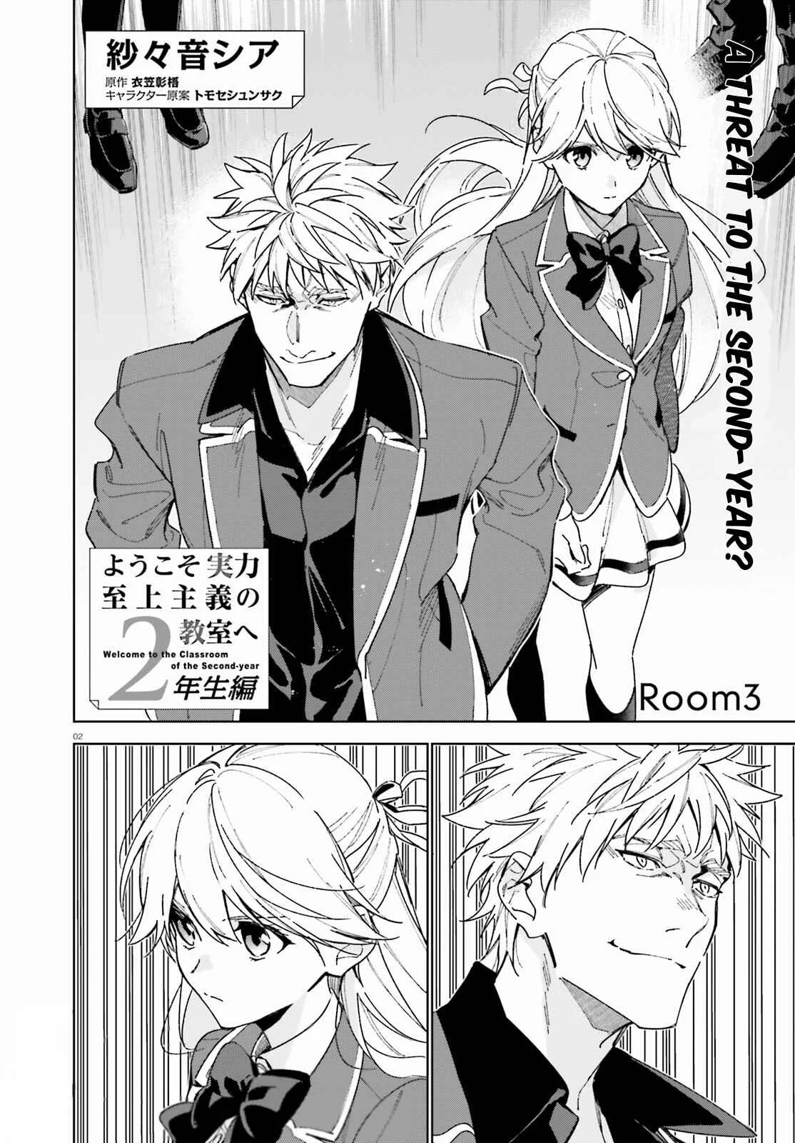 Youkoso Jitsuryoku Shijou Shugi no Kyoushitsu e: 2-nensei-hen Chapter 3: Room 3 - Page 2