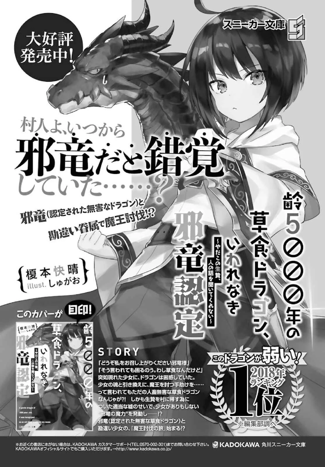 Yowai 5000-nen no Soushoku Dragon, Iware naki Jaryuu Nintei: Yada Kono Ikenie, Hito no Hanashi wo Kiite Kurenai Chapter 2: Onto the City of Adventurers - Page 1