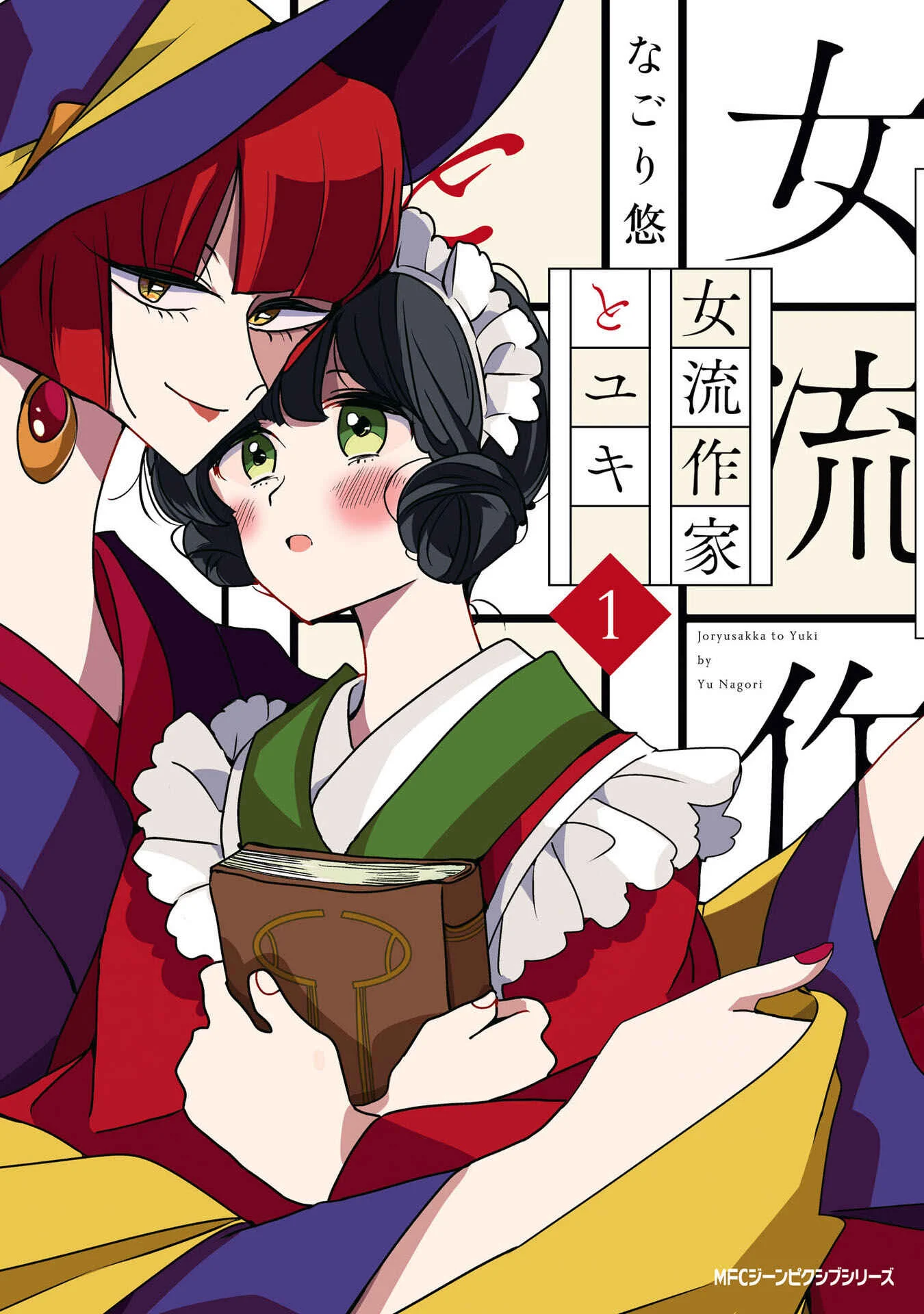 Yuki and the Authoress Chapter 1 - Page 1
