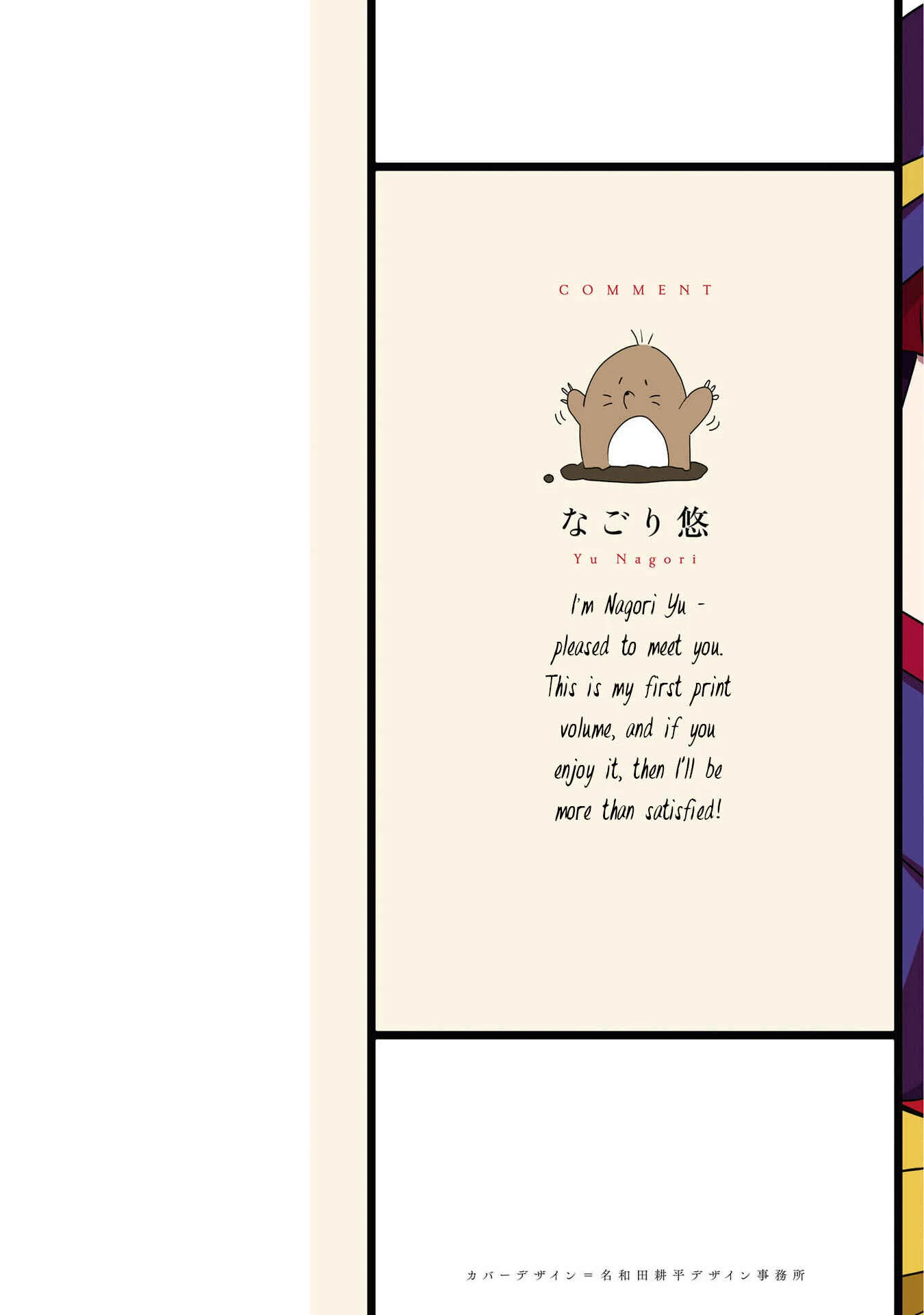 Yuki and the Authoress Chapter 1 - Page 2