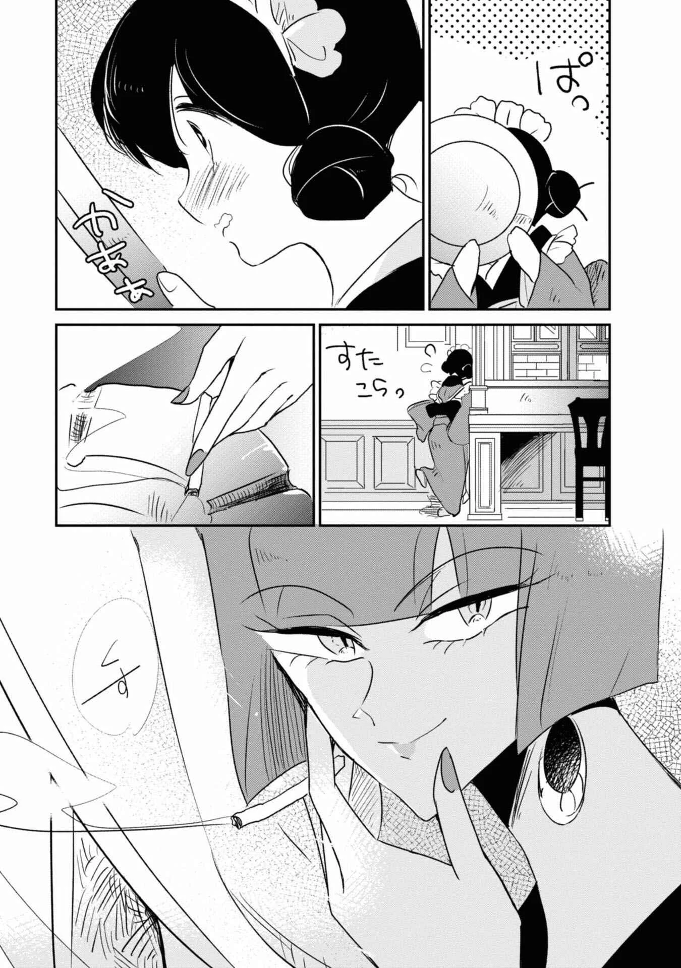 Yuki and the Authoress Chapter 1 - Page 14