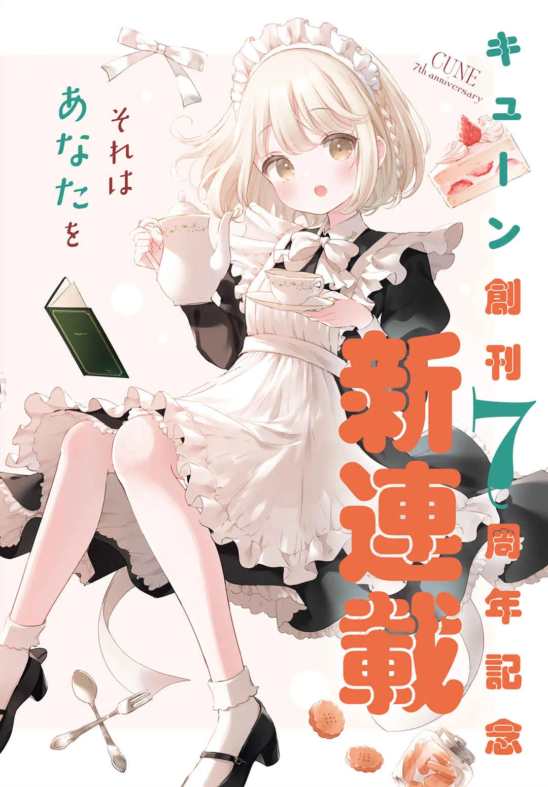 Yumemiru Maid no Tea Time Chapter 1 - Page 2