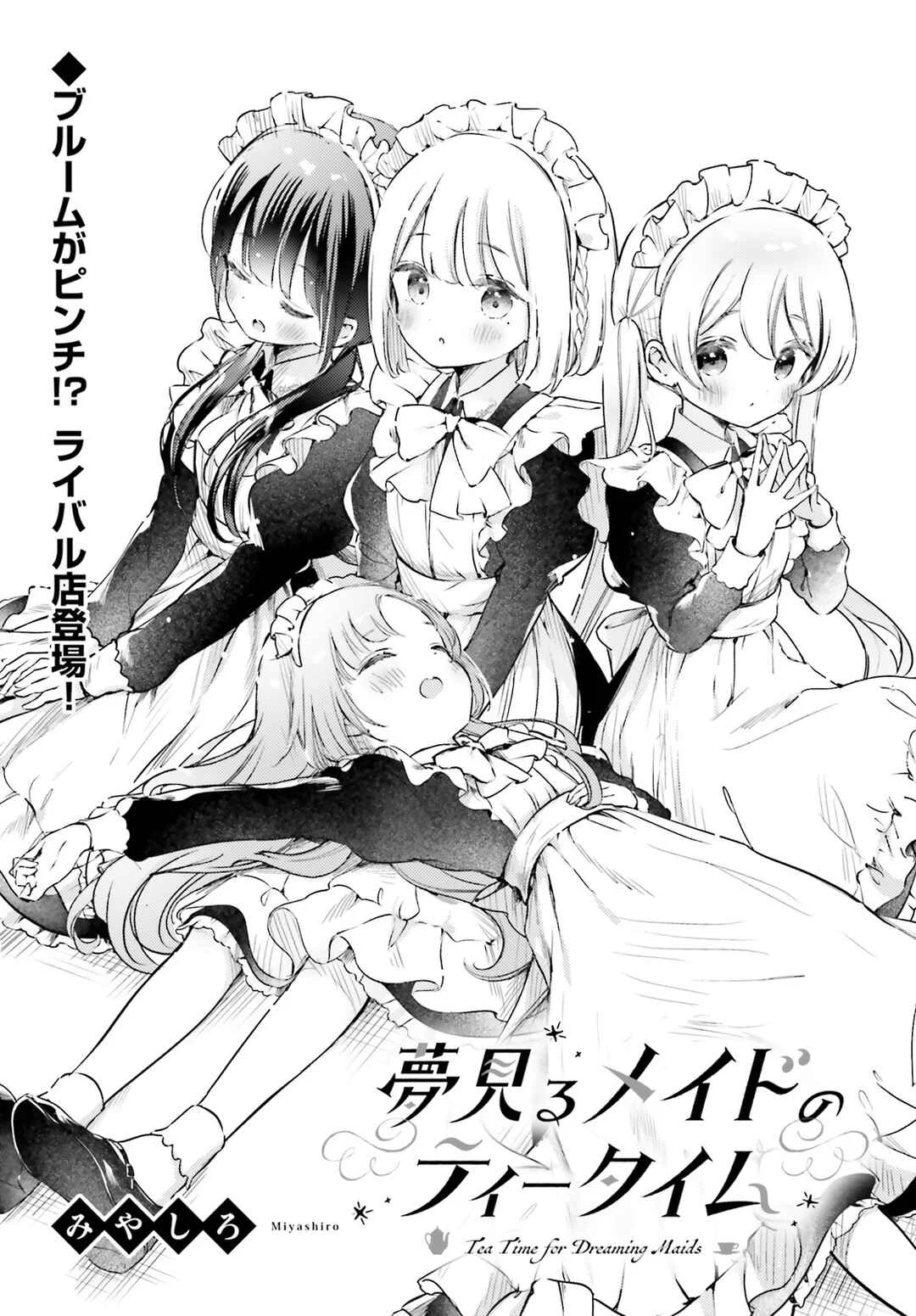 Yumemiru Maid no Tea Time Chapter 4 - Page 1