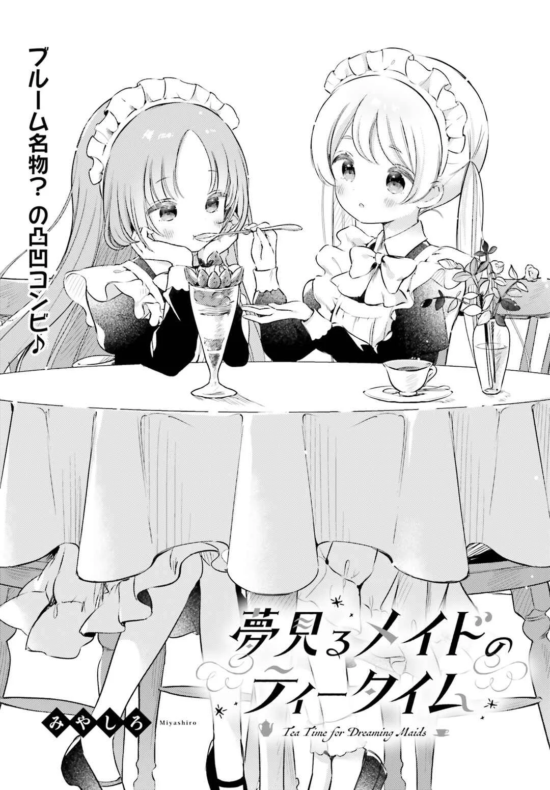 Yumemiru Maid no Tea Time Chapter 5 - Page 1
