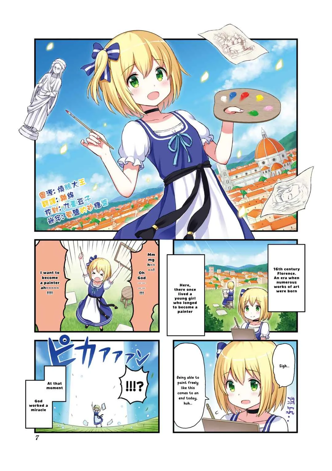 Yumemiru Renaissance Chapter 1 - Page 1