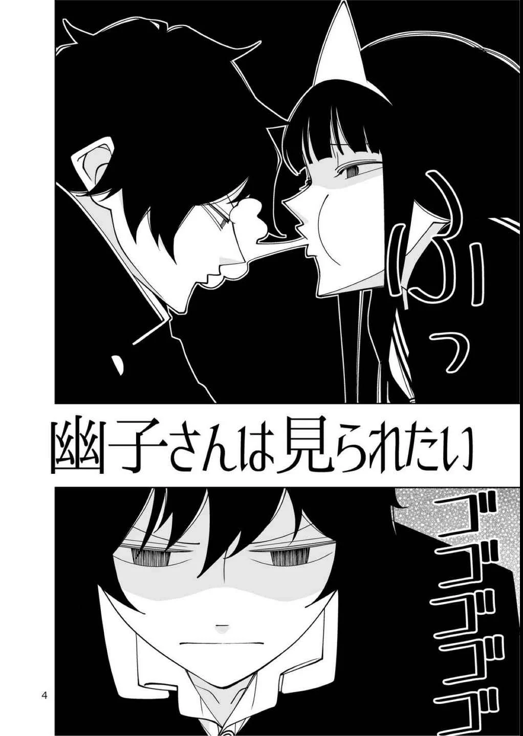 Yuuko-san wa Miraretai Chapter 1 - Page 3