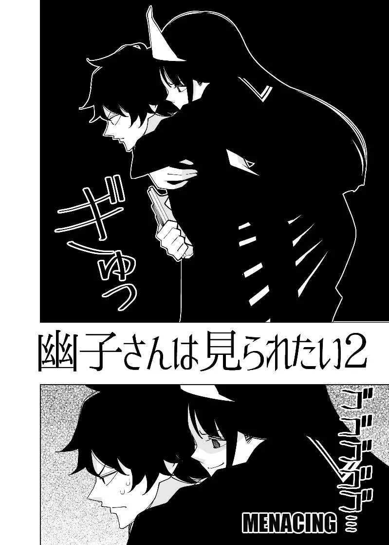 Yuuko-san wa Miraretai Chapter 2 - Page 4