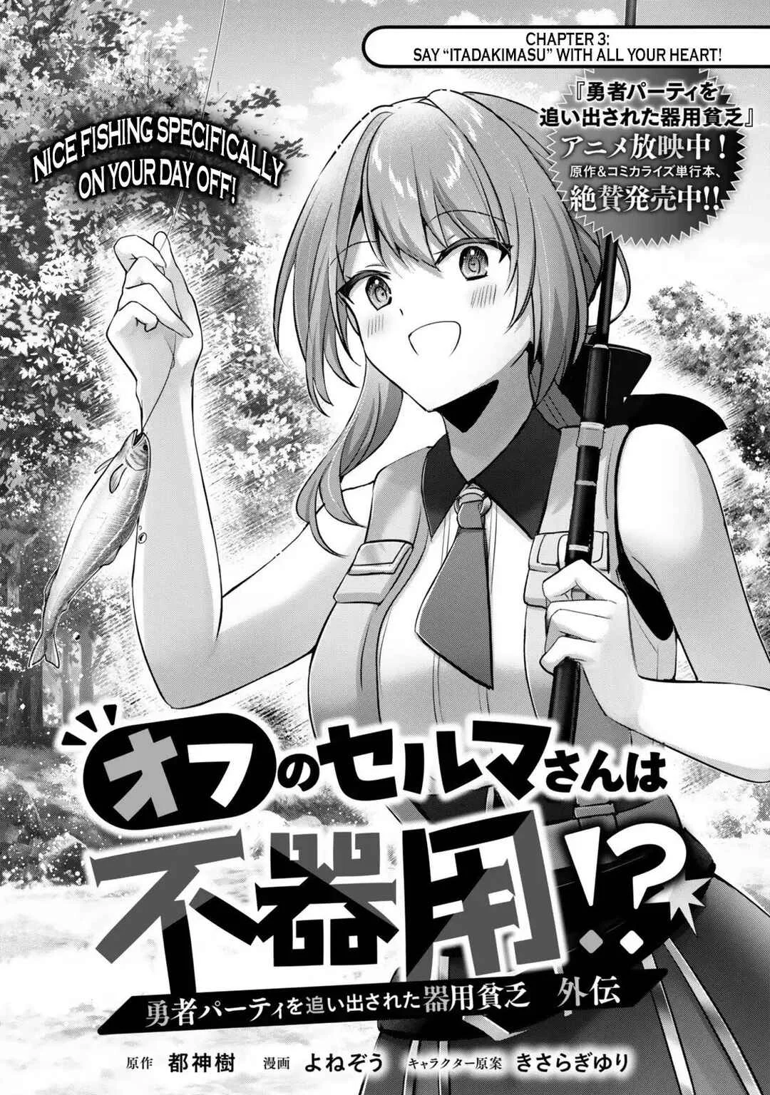 Yuusha Party wo Oidasareta Kiyoubinbou Gaiden - Ofu no Seruma-san wa Bukiyou!? Chapter 3 - Page 1