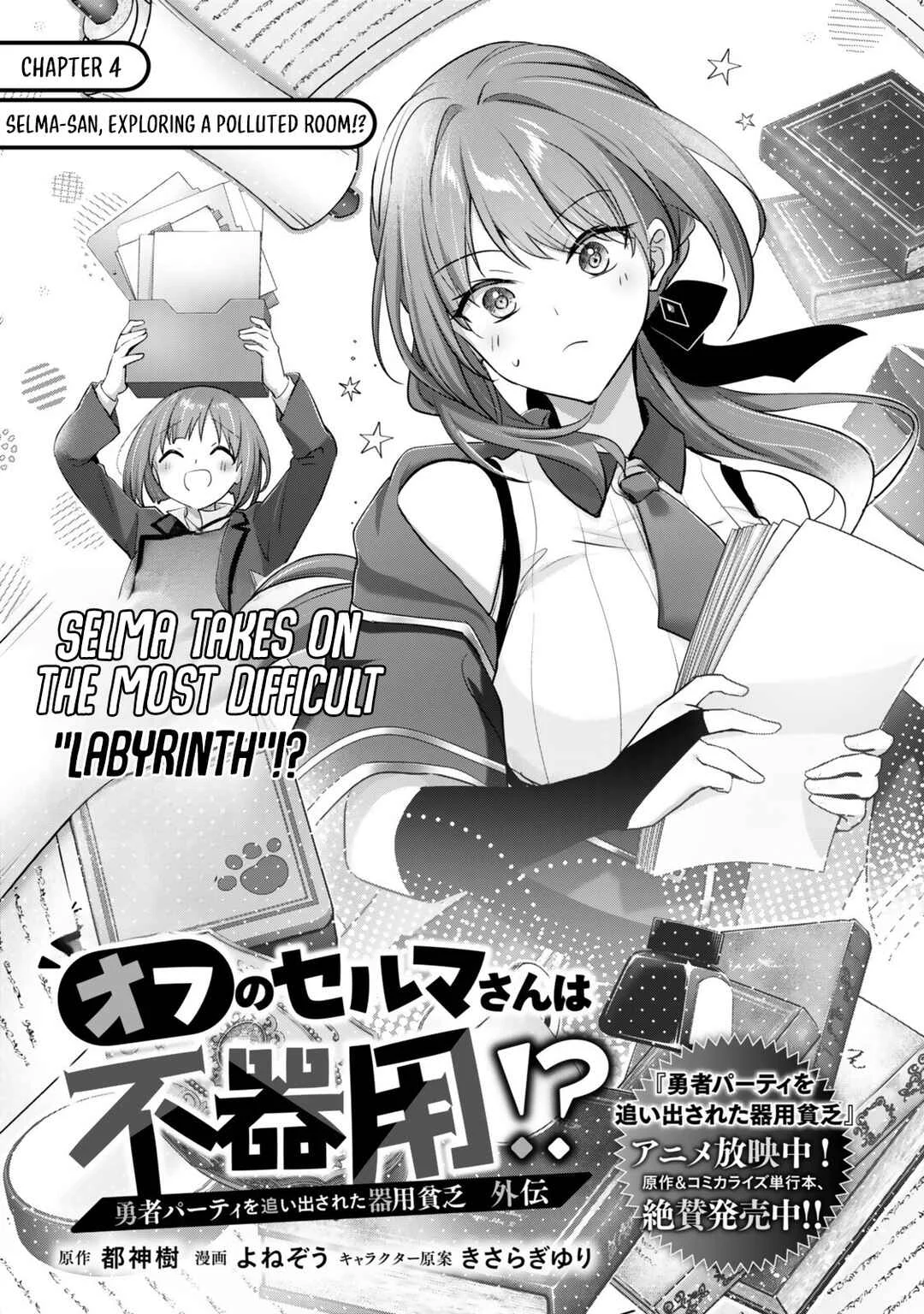 Yuusha Party wo Oidasareta Kiyoubinbou Gaiden - Ofu no Seruma-san wa Bukiyou!? Chapter 4 - Page 1