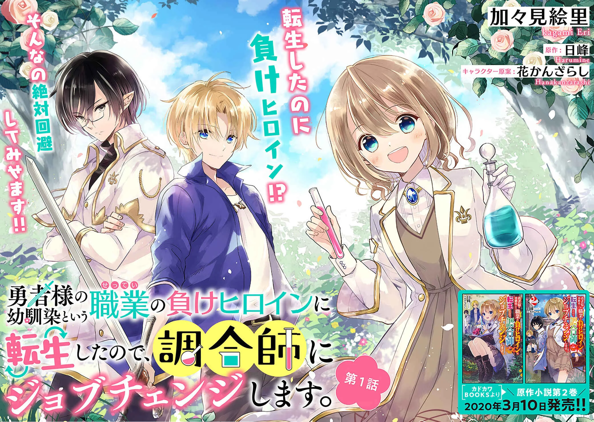 Yuusha-sama no Osananajimi to Iu Settei no Make Heroine ni Tensei Shita node, Chougoushi ni Job Change Shimasu. Chapter 1 - Page 3