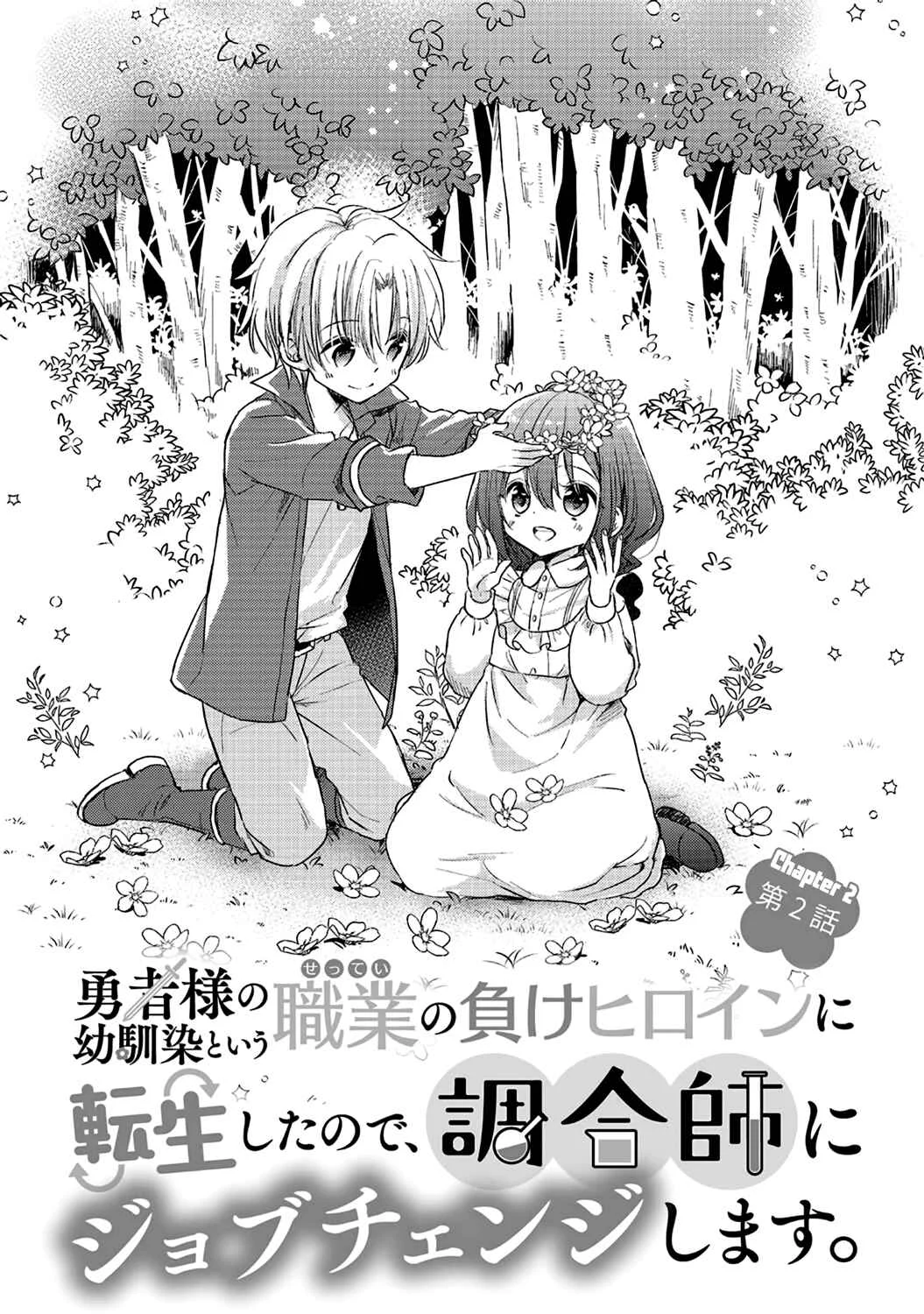 Yuusha-sama no Osananajimi to Iu Settei no Make Heroine ni Tensei Shita node, Chougoushi ni Job Change Shimasu. Chapter 2 - Page 1