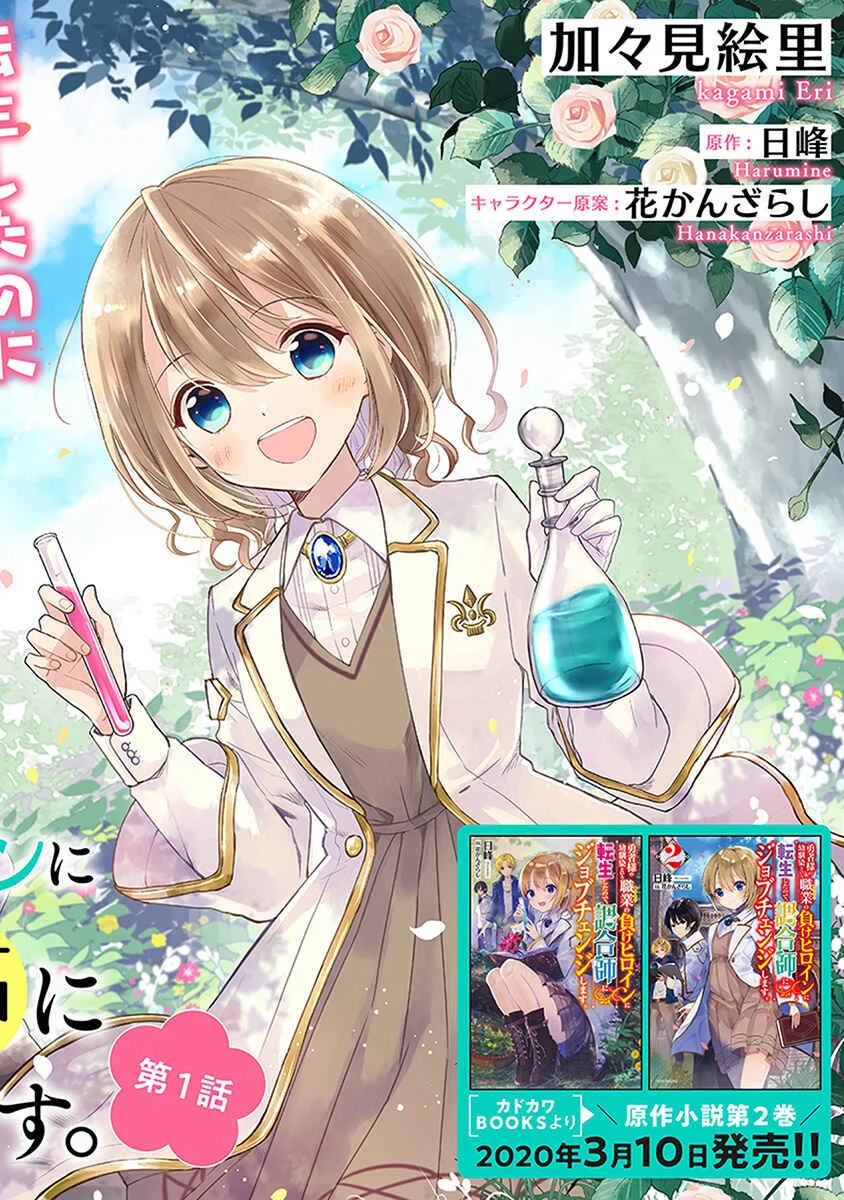 Yuusha-sama no Osananajimi to Iu Settei no Make Heroine ni Tensei Shita node, Chougoushi ni Job Change Shimasu. Chapter 5 - Page 1