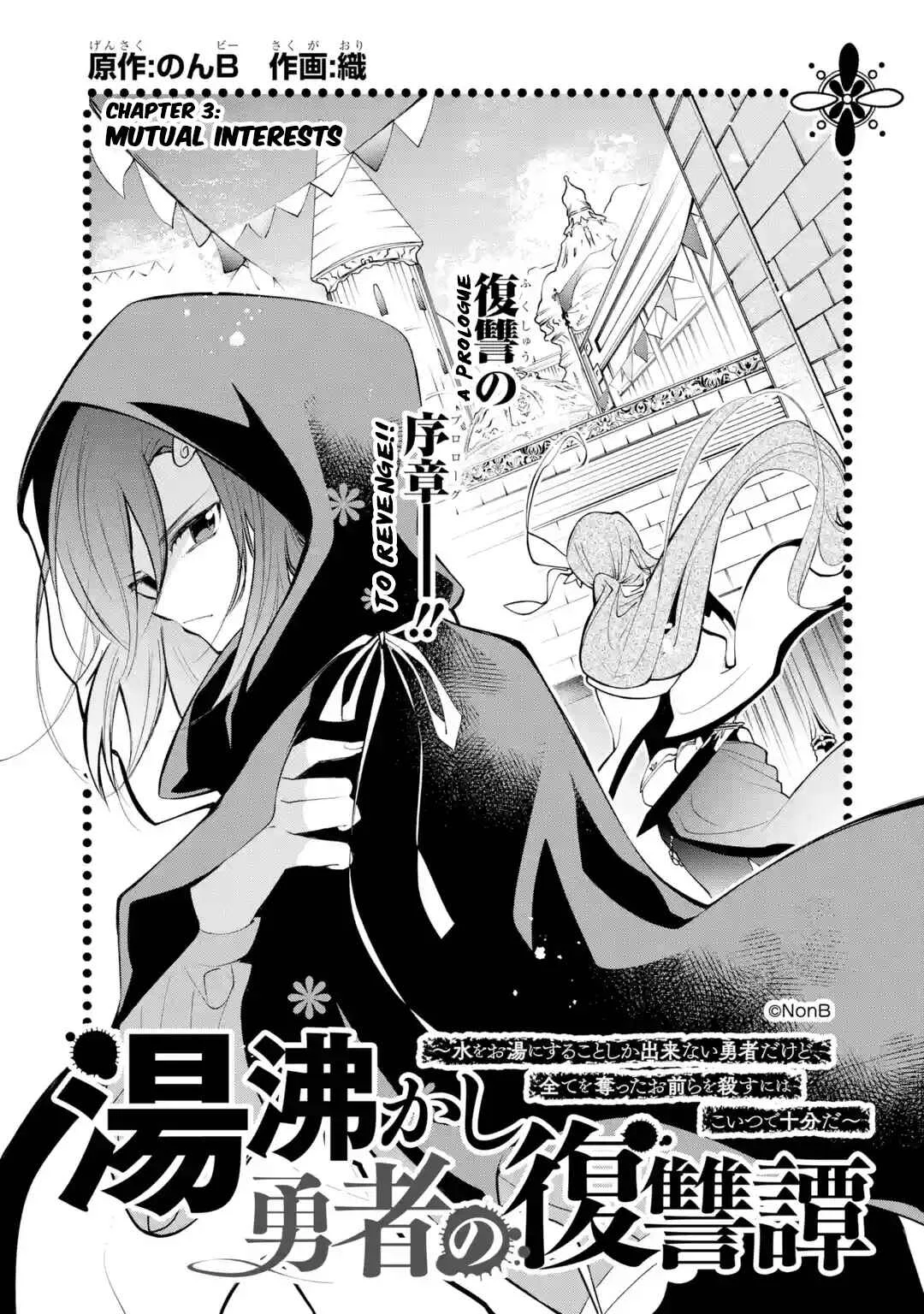 Yuwakashi Yuusha no Fukushuutan Chapter 3: Mutual Interests - Page 1