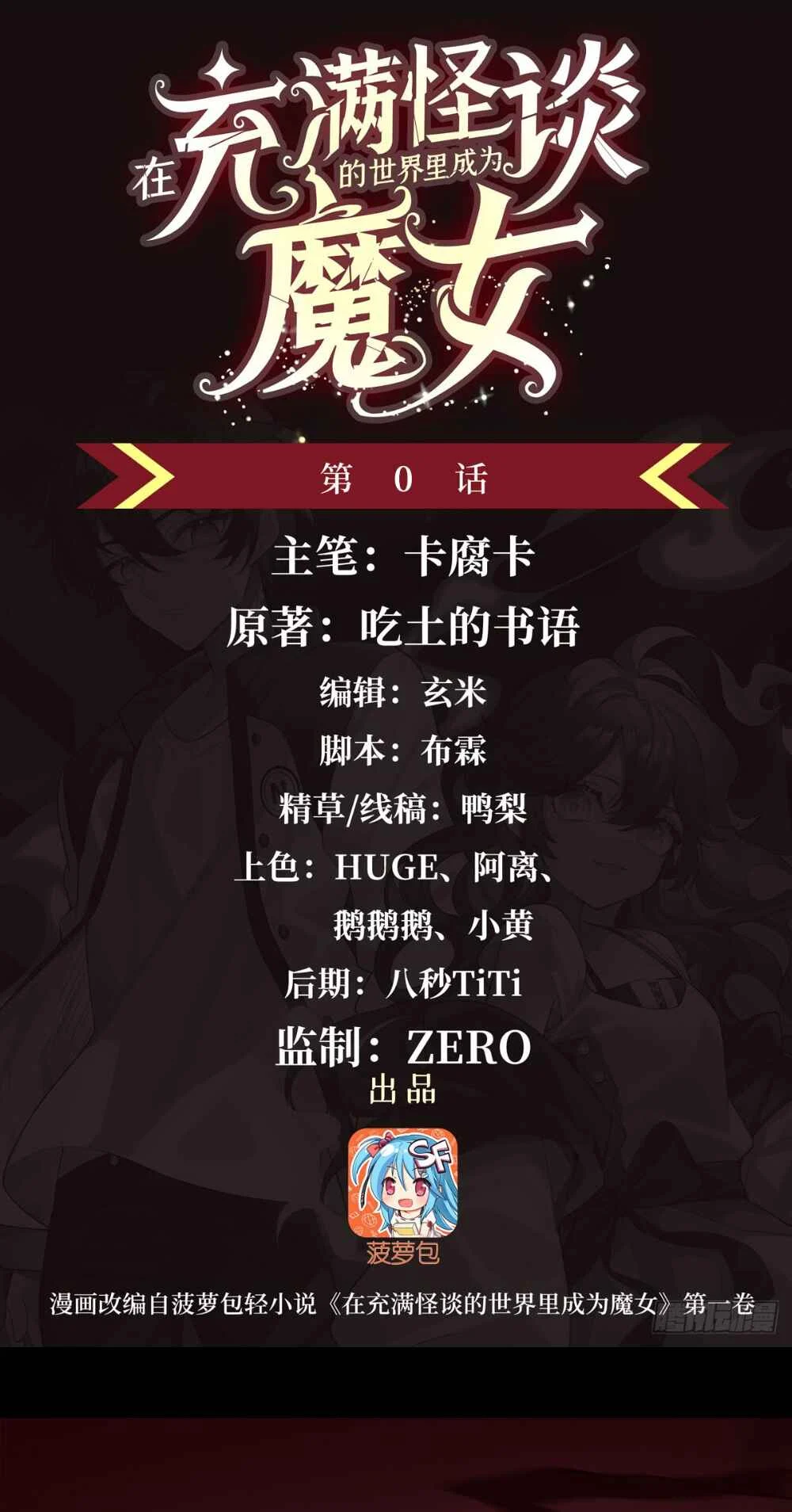 Zài Chōngmǎn Guàitán De Shìjiè Lǐ Chéngwéi Mónǚ Chapter 0.3: Prologue - Page 1