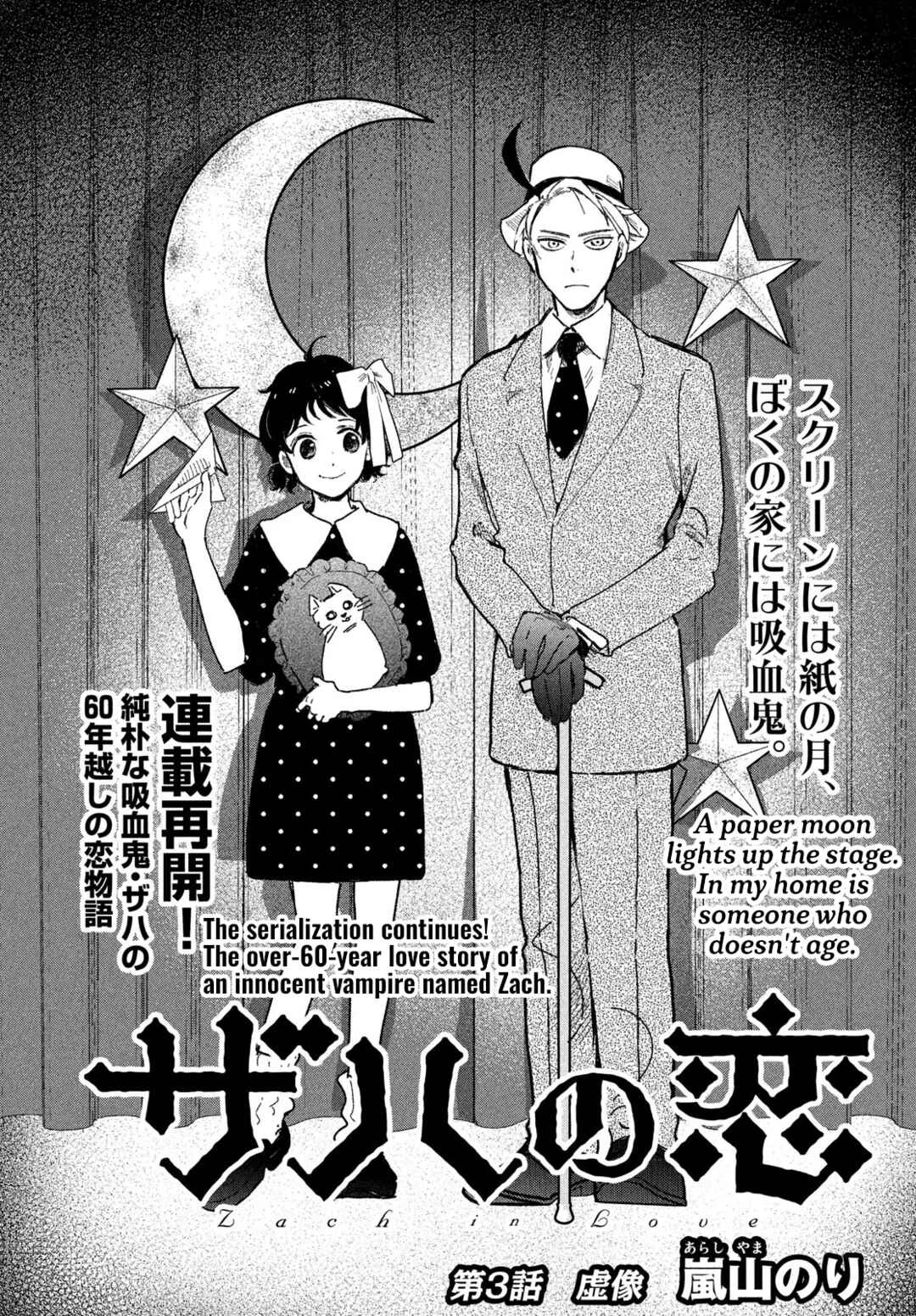 Zach no Koi Chapter 3: Image - Page 1