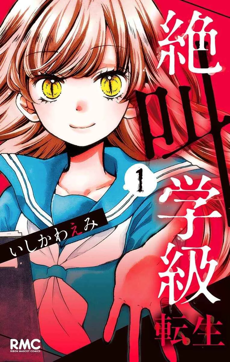Zekkyou Gakkyuu Tensei Chapter 1: Handmade Boyfriend - Page 1